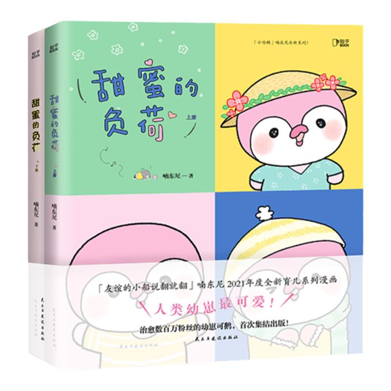 知乎甜蜜的负荷爆笑漫画书
