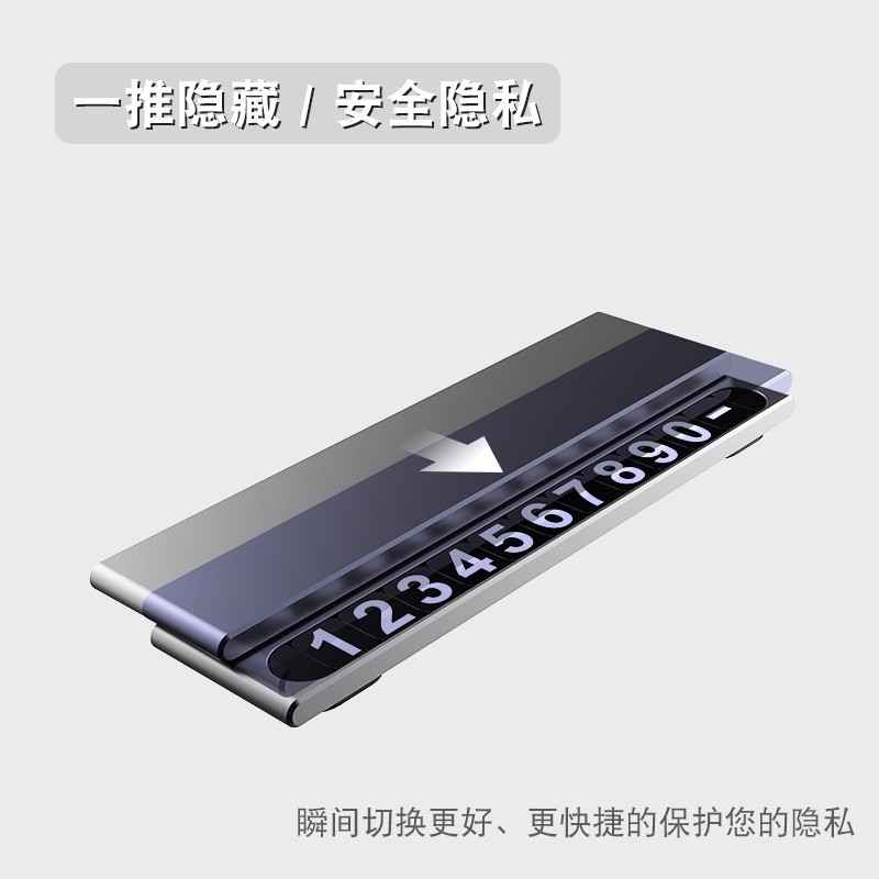 铝合金停车牌挪车牌隐藏式内车移车电话号码摆件牌夜光数字全金属