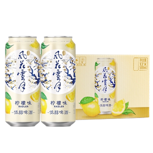 风花雪月柠檬味低醇啤酒500ml*12罐嘉士伯低醇啤酒