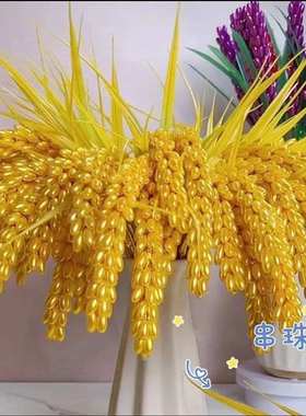 金黄色稻穗手工材料包稻谷麦穗珠子散珠配件吉祥富贵一整套不含瓶