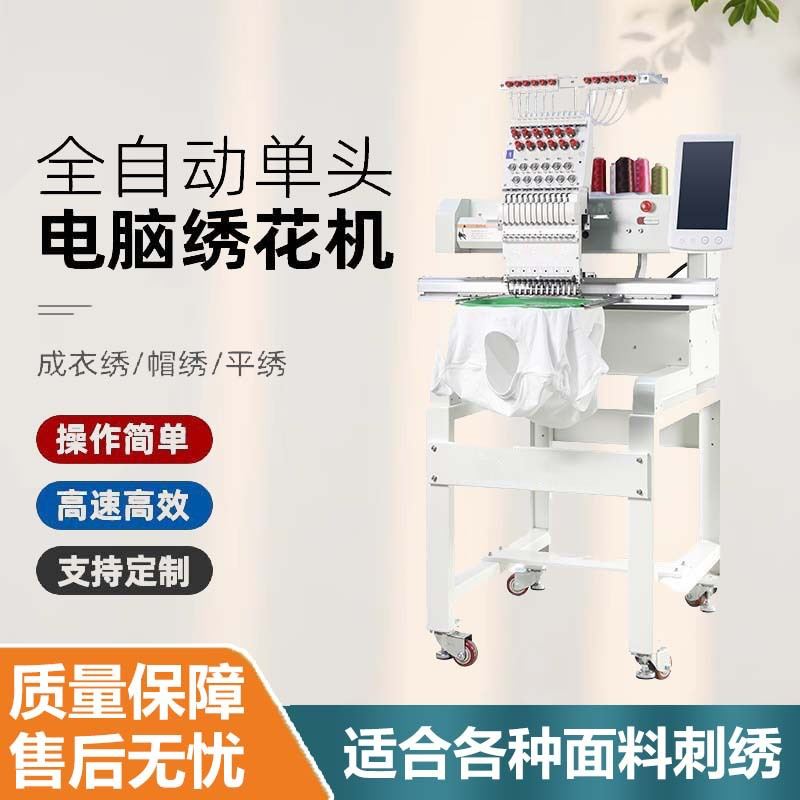 出口单头自动绣花机 帽绣成衣平面三合一 专业外语教程工程师指导
