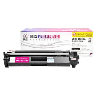 莱盛CF218A粉盒适用惠普M132A硒鼓HPM104A M104W M132NW打印机硒鼓M132FW M132FN HP18A粉盒CF219A墨盒成像鼓