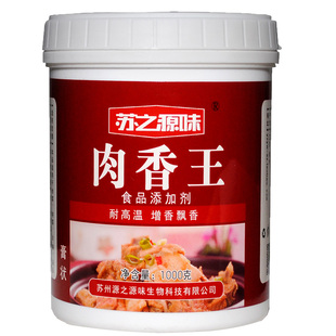 肉香王调味料增香粉香精猪肉卤肉增香膏餐饮商用调馅料猪骨髓浸膏