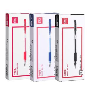 得力中性笔学生用碳素笔考试文具黑色0.5mm黑笔红笔圆珠笔签字笔原子墨水水性笔芯子弹头办公用品批发按动