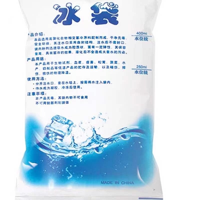 冰袋一次性100ml400ml注水冰包自封口医药品冷藏保鲜快递专用冷冻