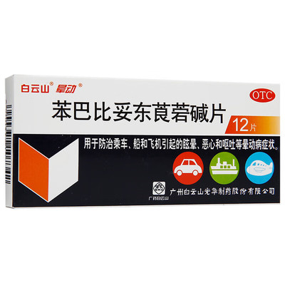 【飞赛乐】盐酸苯环壬酯片2mg*2片/盒