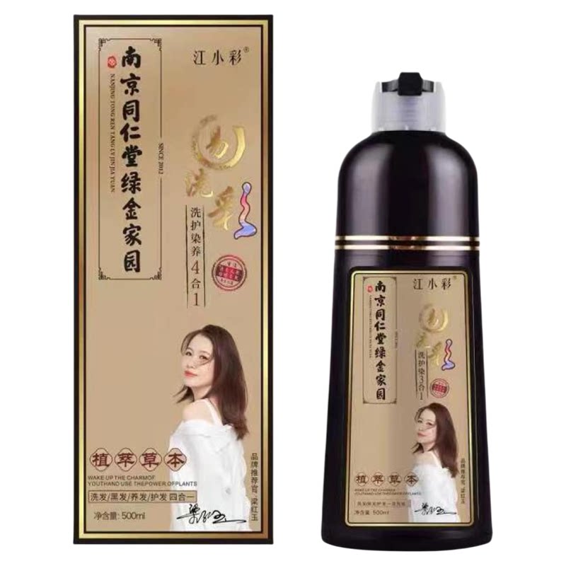 同仁堂江小彩植物染发剂盖白发