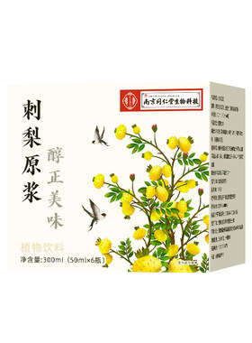 南京同仁堂刺梨汁原浆液官方旗舰店100%贵州天然高VC纯果汁原汁