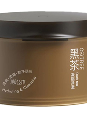 柳丝木黑茶卸妆膏眼唇脸深层清洁毛孔三合一温和清洁面部卸妆油乳