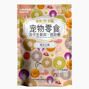 金世王国冻干生骨肉宠物零食化毛增肥发腮猫狗叶兔肉棒棒糖甜甜圈