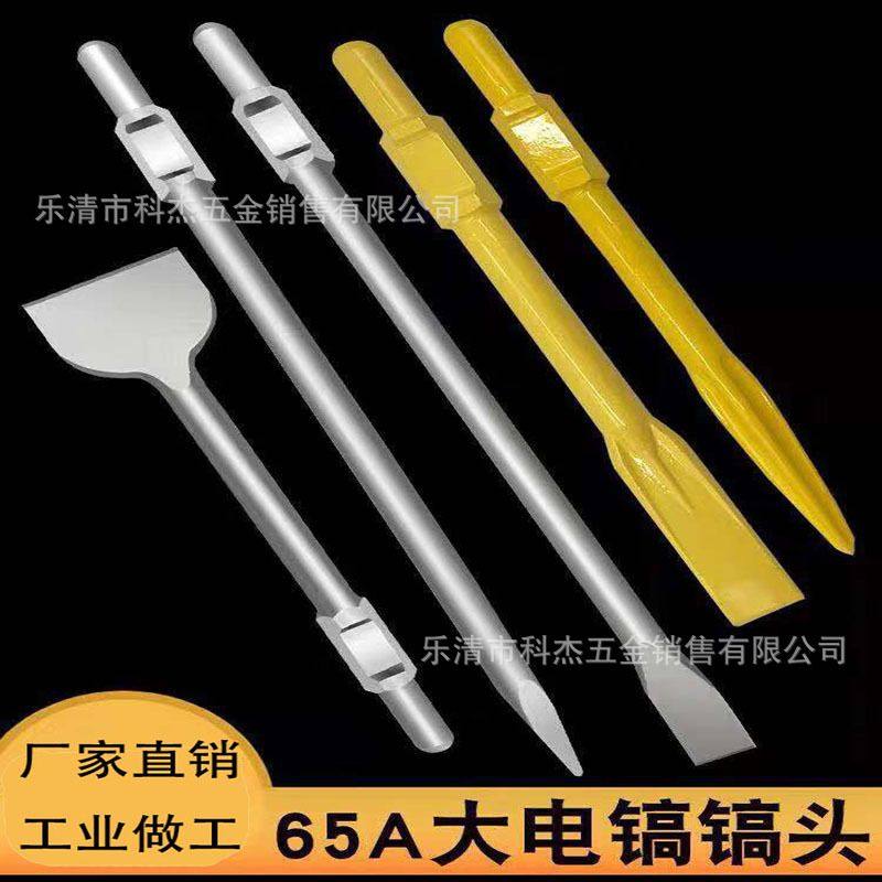 65A电镐凿子95尖扁六角凿大钎重型合金扁电锤镐加长钻头冲击镐头