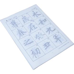 兰亭序临摹字帖王羲之行书描红练字专用纸毛笔字初学者入门套装成人练习书法半生熟宣纸