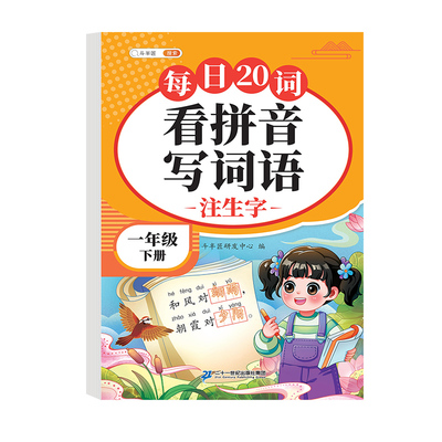 看拼音写词语练习同步1-6年级