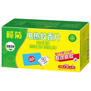 榄菊蚊香片无香无味75片送1器电蚊香片家用电热驱蚊片强力灭蚊片