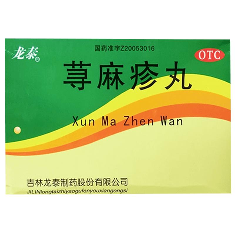 【龙泰】荨麻疹丸10g*8袋/盒湿疹皮肤瘙痒皮炎瘙痒