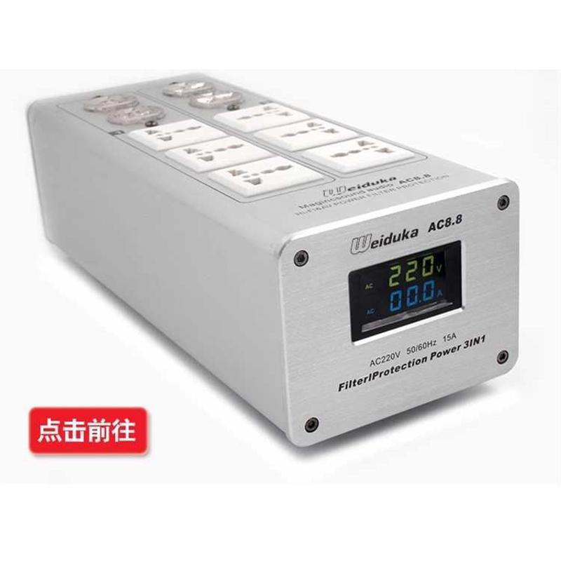 升级版 Weiduka AC8.8 电源滤波器 发烧音响电源净化器 防雷排插
