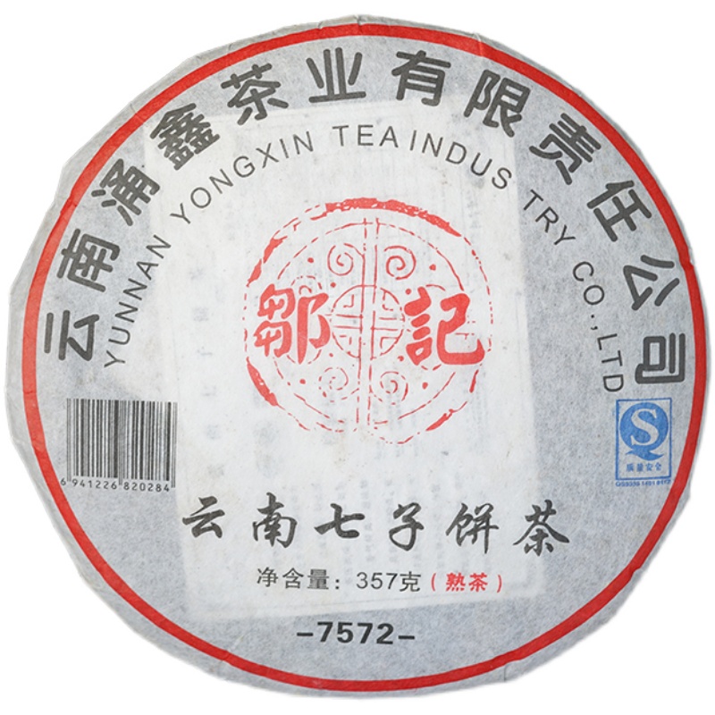 鄒記2007年7572熟茶國立篆刻 茶苑集團七子餅普洱茶勐海 陳香老茶