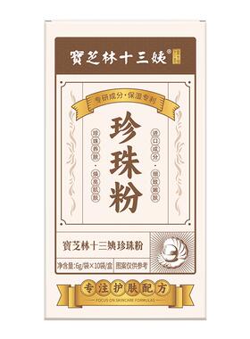 纯珍珠粉外用美白淡斑涂抹面膜控油提亮补水软膜官网旗舰店正品