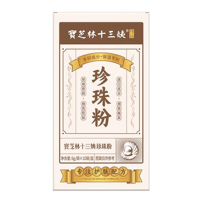 纯珍珠粉外用美白淡斑涂抹面膜控油提亮补水软膜官网旗舰店正品