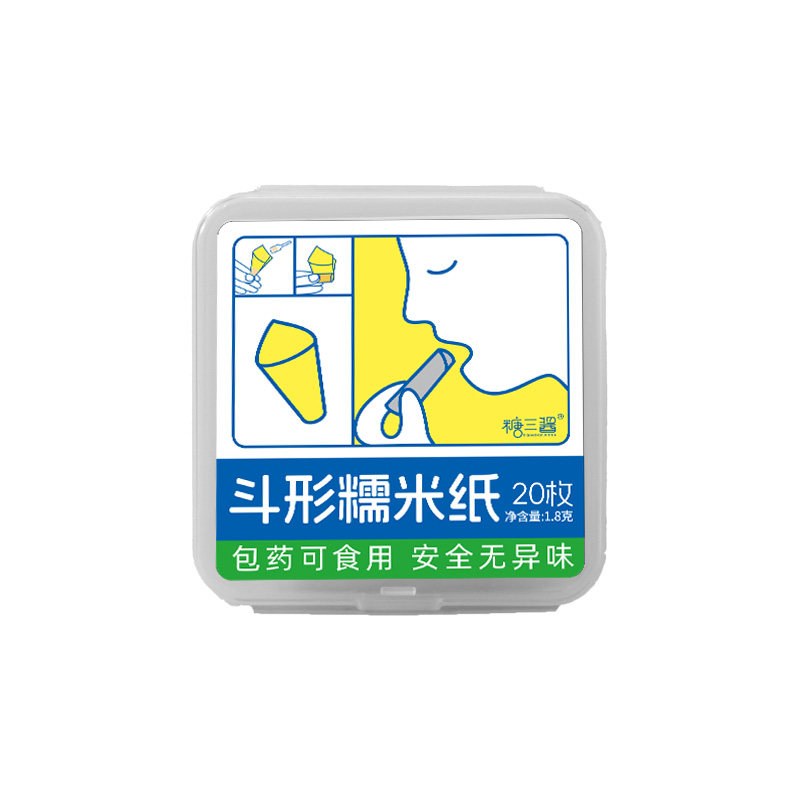 可食用包药粉糯米纸漏斗型包装纸食用糖果牛轧糖儿童老人吃药神器