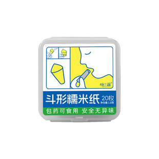 可食用包药粉糯米纸漏斗型包装纸食用糖果牛轧糖儿童老人吃药神器
