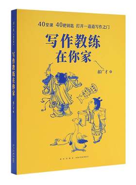 郝广才《写作教练在你家》读库