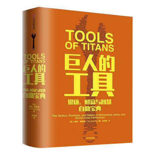 巨人的工具 蒂姆 费里斯 著 包邮 21世纪的穷查理宝典 人生答案之书  112位名人人生问题和答案 中信出版社图书 正版书籍