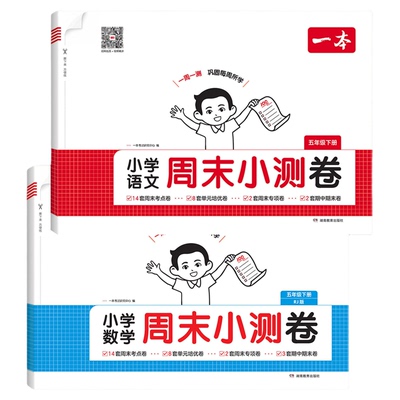 2026春小学一本周末小测卷