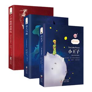 全3册|中英文对照版全彩色小王子书正版+了不起的盖茨比+老人与海书 英文原版小说世界名著英语阅读书籍外国小说双语读物快递邮寄