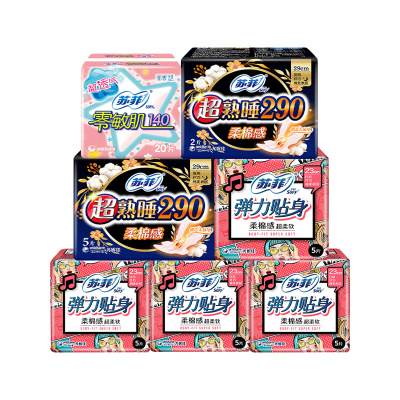 苏菲棉柔日夜组合卫生巾