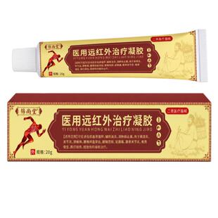 锦尚堂远红外治疗凝胶腱鞘炎关节疼痛手指酸麻肿胀大药房官方正品