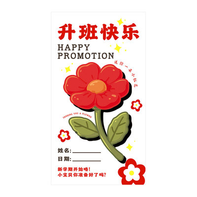 开学季小红花升班仪式感贺卡