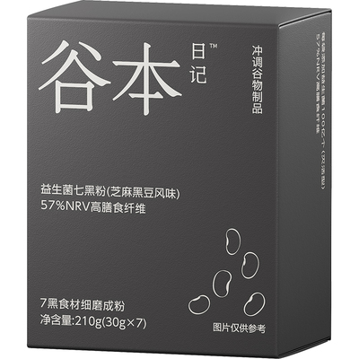 谷本日记益生菌七黑粉！以黑养黑