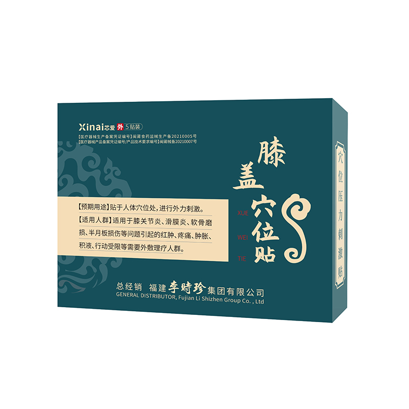 芯爱李时珍膝盖穴位磁疗贴官方旗舰店关节疼痛远红外理疗贴膏药贴