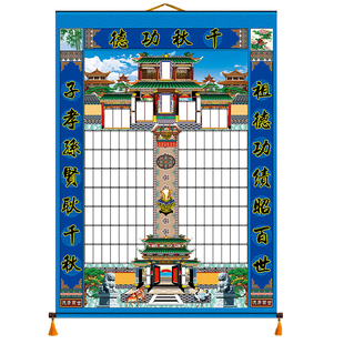 可定制布料家谱图不挑笔书写家堂轴 上千款式 赠收纳袋十几年老店