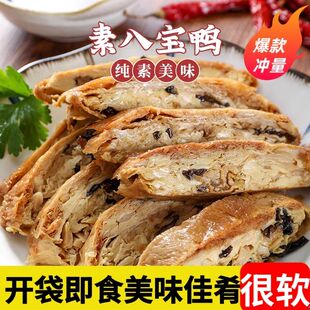 佛家纯素肉素八宝鸭杭州特产豆制品小吃素鸭素烧鹅即食豆制食品