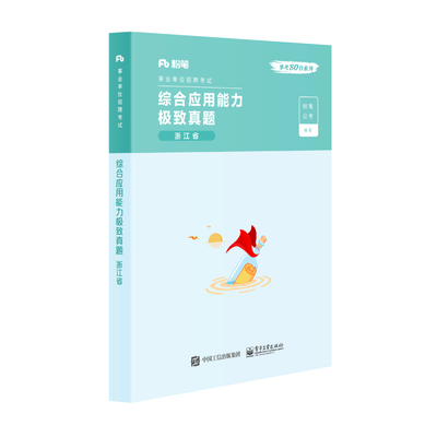 2026贵州事业编考试教材真题