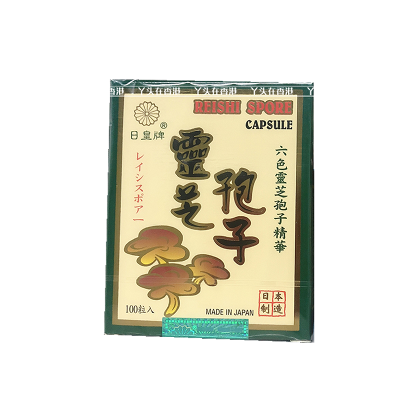 香港代购正品日本日皇牌日皇灵芝孢子粉胶囊100粒天然六色灵芝