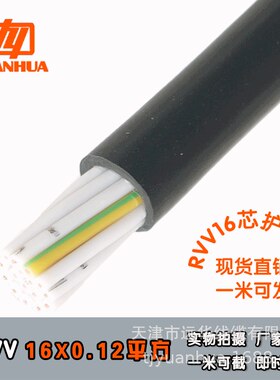 国标16芯AVVR/RVV护套线0.12/0.2/0.3/0.5/0.75/1/1.5/2.516平方*