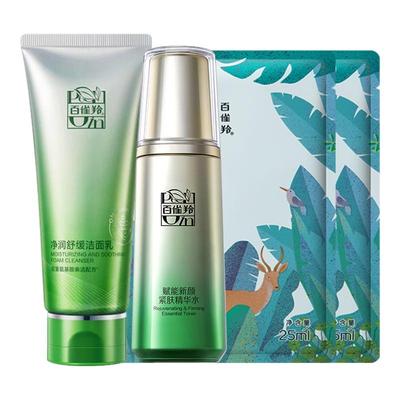 百雀羚正品官方旗舰店套装氨基酸洗面奶洁面乳紧肤精华水紧致抗皱