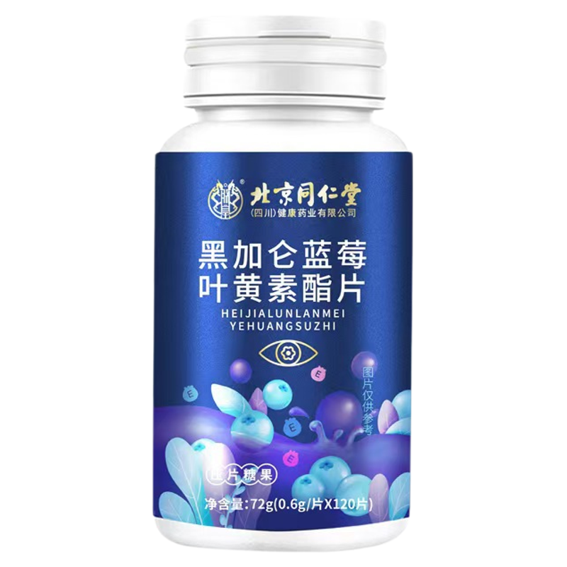 同仁堂蓝莓叶黄素脂片中老年黑加仑蓝莓酯片成人孩子眼睛官方正品