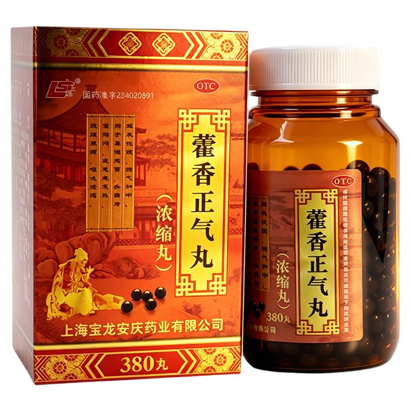 老牌子中药藿香正气丸正品官方旗舰店浓缩散丸滴防中暑解暑祛湿药