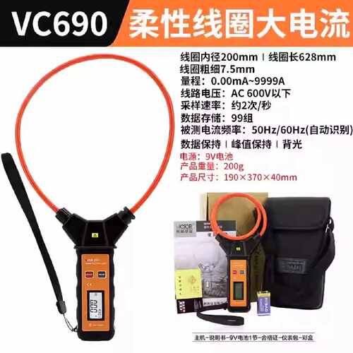 询价-促销活动胜利VC690A690B柔性线圈钳形电流可维修