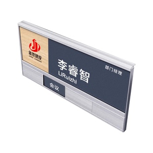 人员去向员工工位牌办公室铝合金名牌在岗办公桌岗位姓名工作状态粘贴名字悬挂式职位座位指示告知定制切换牌