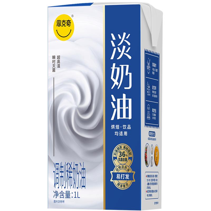 思克奇淡奶油动物奶油稀奶油蛋糕裱花冰淇淋蛋挞液家用烘焙原料