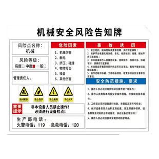 风险告知牌机械设备安全标识贴机械伤害标识安全生产警示标识牌车间风险点隐患标志牌岗位设备风险告知卡警告