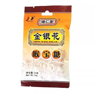 得仁堂清凉润嗓胖大海喉宝糖润喉糖枇杷糖硬糖混合口味袋装薄荷糖