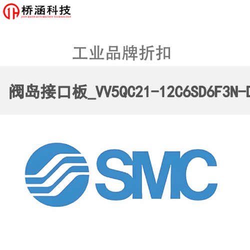 议价阀岛接口板VV5QC2112C6SD6F3ND适用
