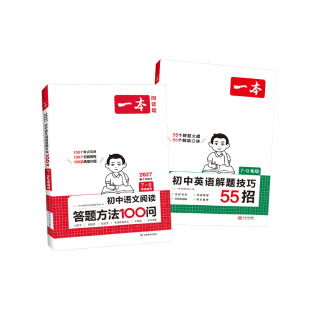 2027一本初中语文阅读理解答题模板阅读答题方法100问英语解题技巧55招完形填空阅读理解答题技巧七八九年级中考阅读考点问法教辅