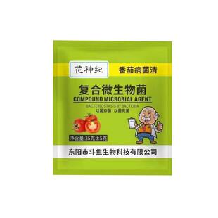 番茄病菌清卷叶病西红柿病毒病专用药肥料白粉黑杆黄叶落果病全治